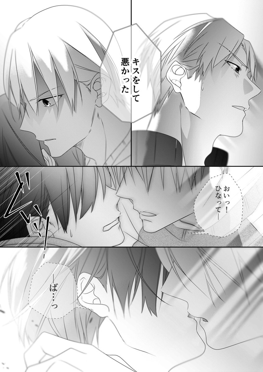 #創作BL

〜『嫉妬編4』〜

兄:デジャブ…

弟:仕返し

先輩:もしや…避けられてるのか!? 