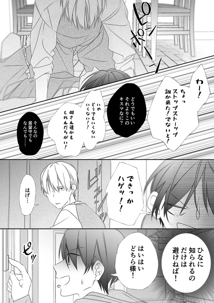 #創作BL

〜『嫉妬編4』〜

兄:デジャブ…

弟:仕返し

先輩:もしや…避けられてるのか!? 