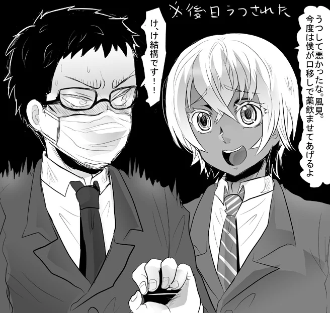 降風ワンドロ「薬」で間に合わなかった後日談
口移しならそら風邪もうつる 