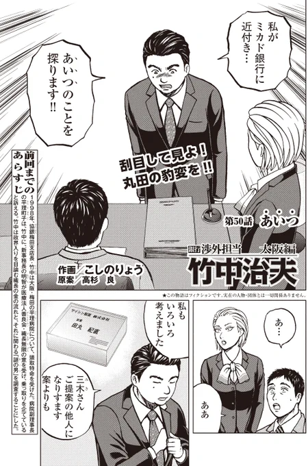 ついに秘書対決?
三木さんと牡丹さん

銀行渉外担当 竹中治夫
病院乗っとり編  第14話 「あいつ」1/4

#漫画が読めるハッシュタグ 