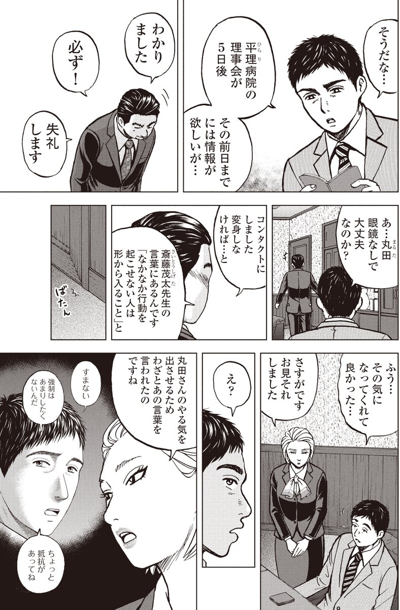 ついに秘書対決?
三木さんと牡丹さん

銀行渉外担当 竹中治夫
病院乗っとり編  第14話 「あいつ」1/4

#漫画が読めるハッシュタグ 