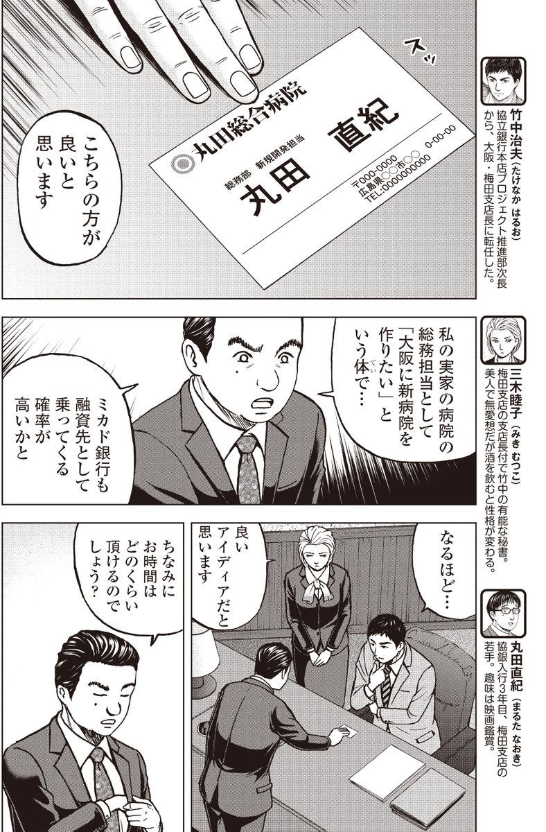 ついに秘書対決?
三木さんと牡丹さん

銀行渉外担当 竹中治夫
病院乗っとり編  第14話 「あいつ」1/4

#漫画が読めるハッシュタグ 