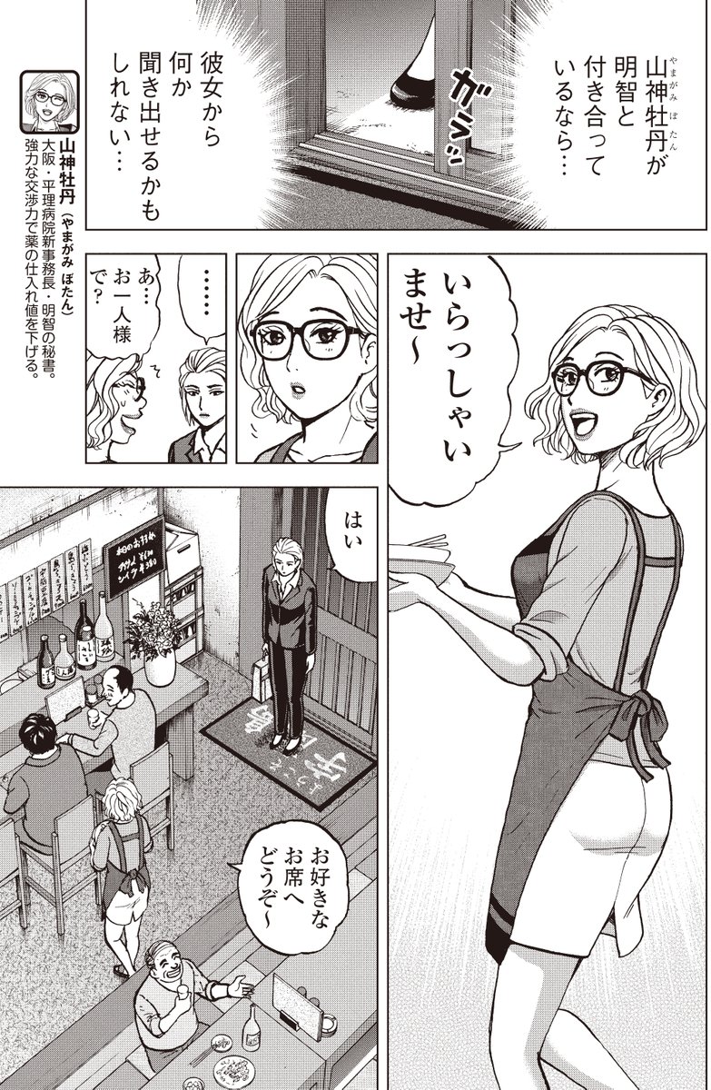 銀行渉外担当 竹中治夫
病院乗っとり編  第14話 「あいつ」3/4 