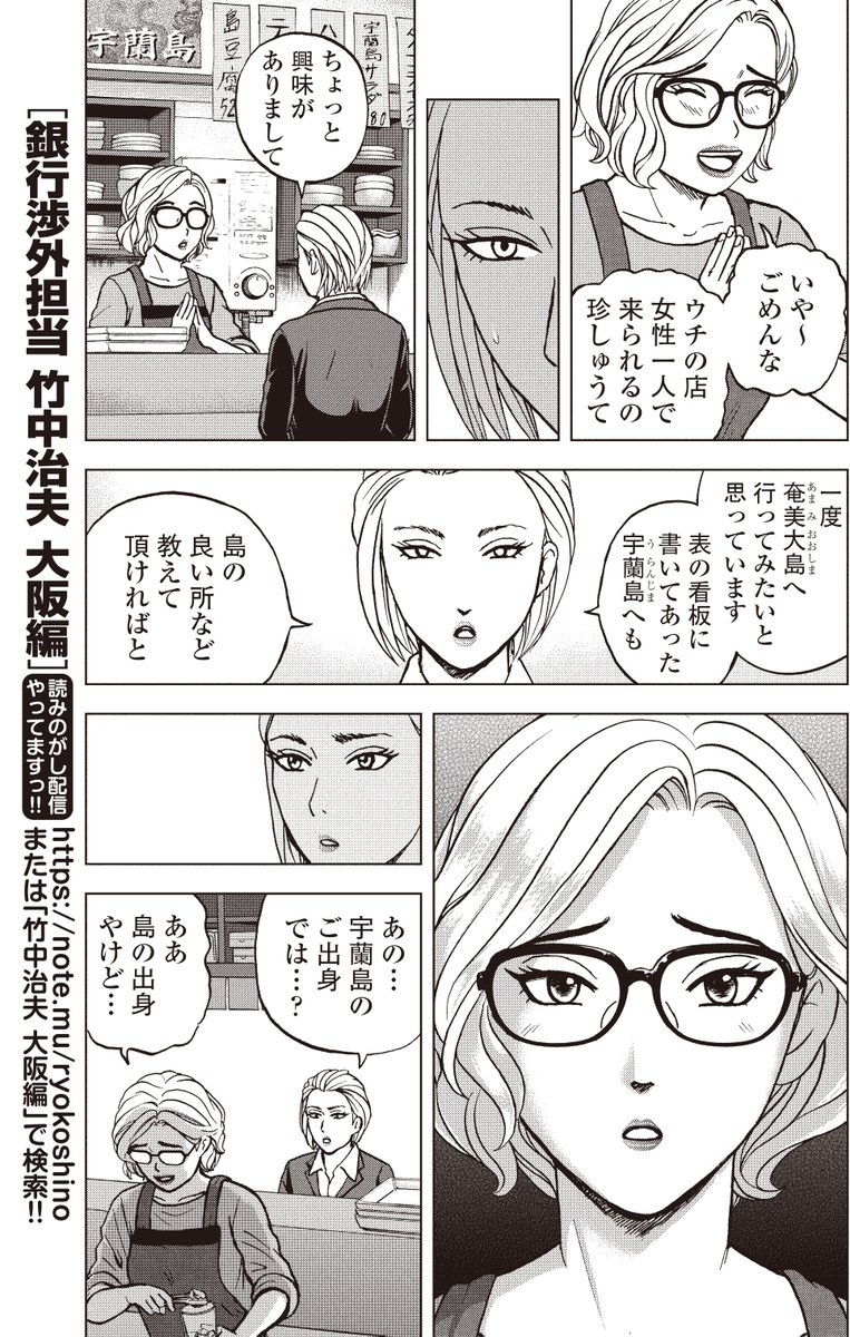 銀行渉外担当 竹中治夫
病院乗っとり編  第14話 「あいつ」3/4 