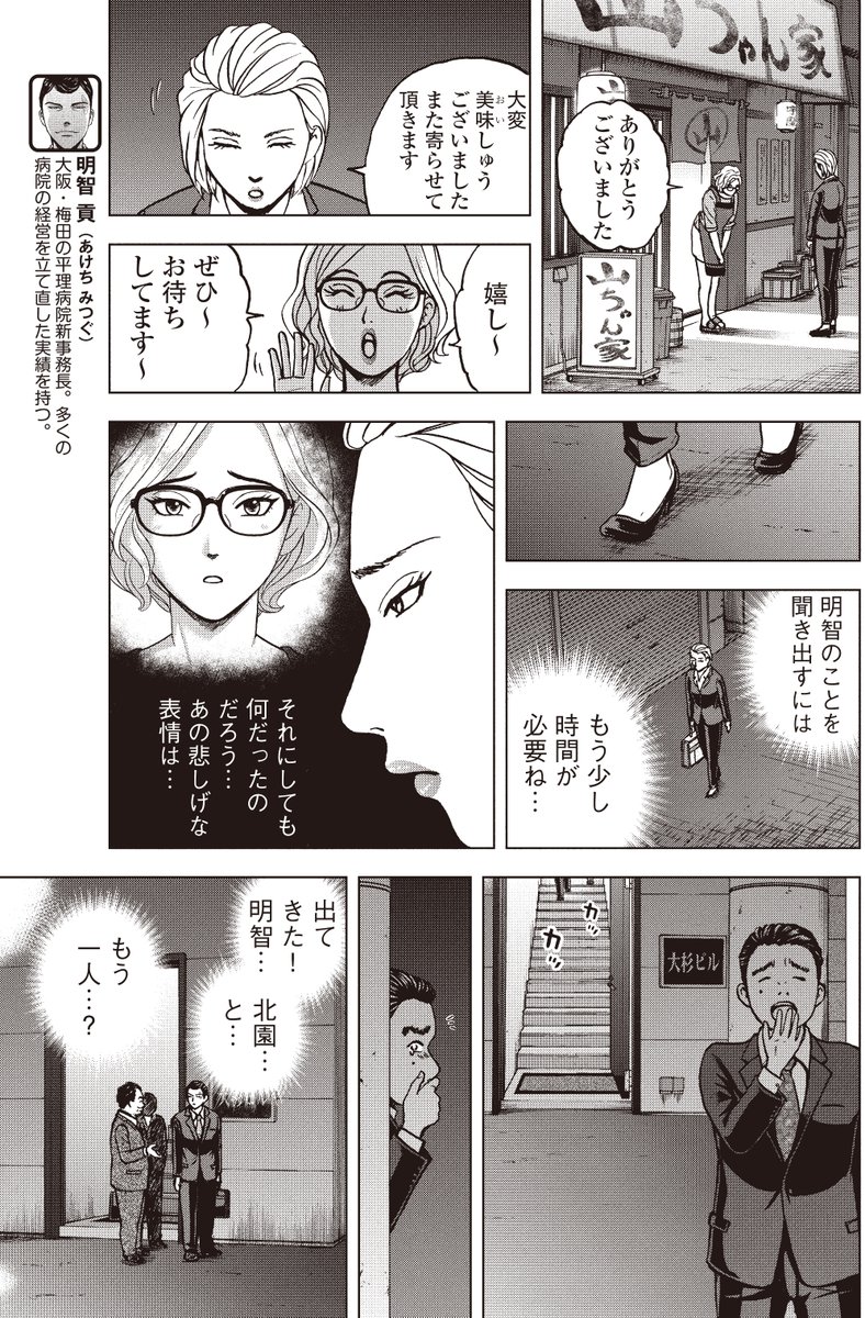 銀行渉外担当 竹中治夫
病院乗っとり編  第14話 「あいつ」4/4 