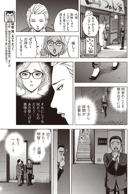 銀行渉外担当 竹中治夫
病院乗っとり編  第14話 「あいつ」4/4 