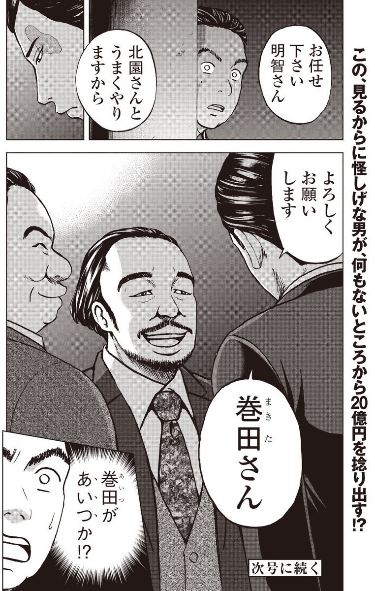 銀行渉外担当 竹中治夫
病院乗っとり編  第14話 「あいつ」4/4 