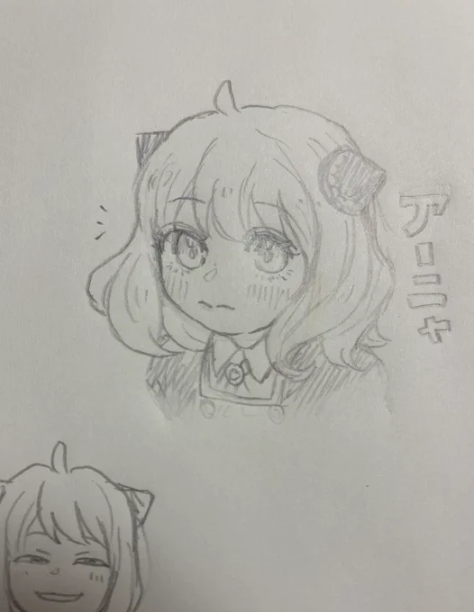 アニャ 