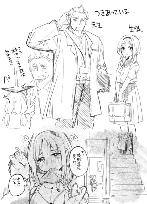 わるい先生といけない生徒。 