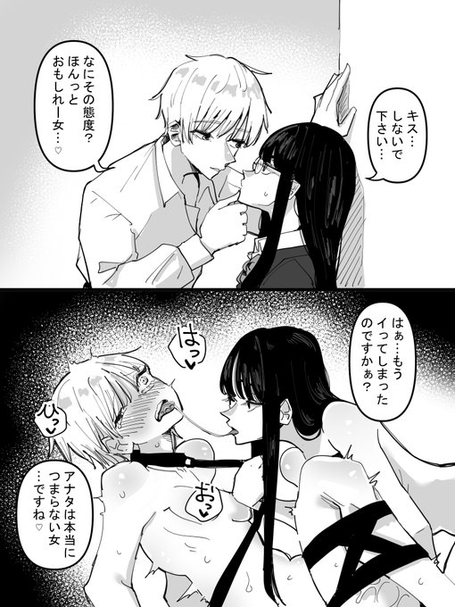 おもしれー女に負けた女 