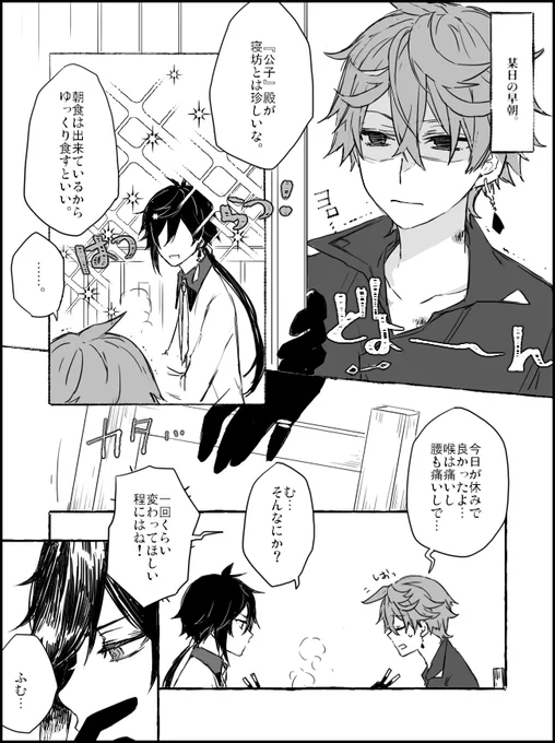 #鍾タルワンドロ·ワンライ 
『寝坊』『交換』+4hくらい
※ギャグだけど事後?っぽい表現を含みます、注意。
いつもながらお題無理矢理感がすごくて済みませ…! 