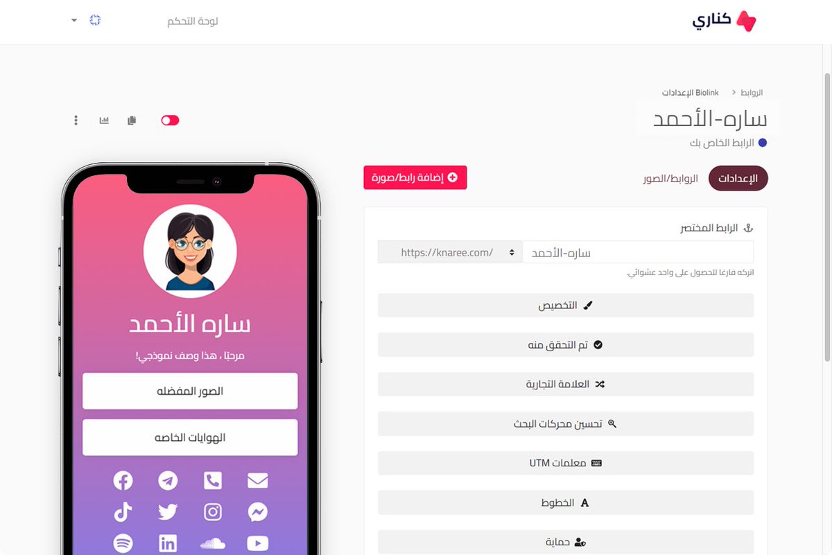 AlhumudMona's tweet photo. اذا تحتاج صفحه تجمع فيها كل مواقعك سواء حسابات التواصل الاجتماعي او مواقعك الاخرى 

و تحطه في البايو .. و هذا افضل تعريف لك 

لذلك
انصحك بموقع كناري https://t.co/5wsMbRs0sM
@sultanalbabel https://t.co/AtsEBHMaw7