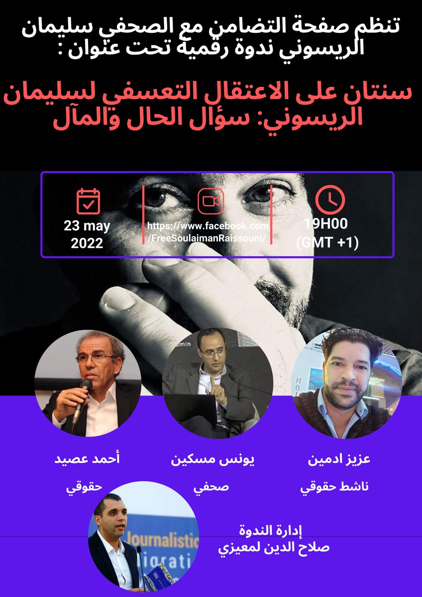 #الحرية_لسليمان_الريسوني