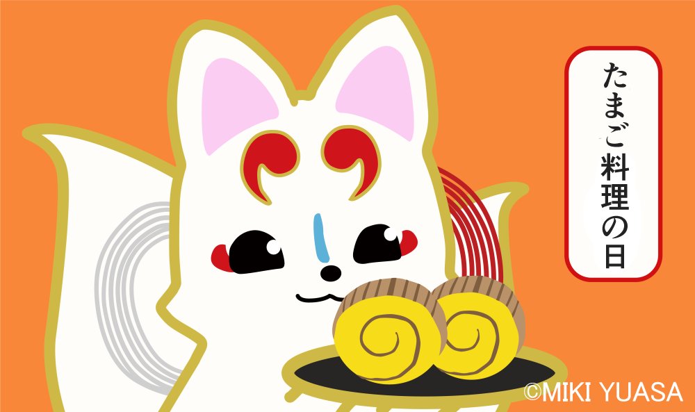 たまご料理の日か のイラスト マンガ コスプレ モデル作品 1 件 Twoucan たまご料理の日か のイラスト マンガ コスプレ モデル作品 1 件 Twoucan