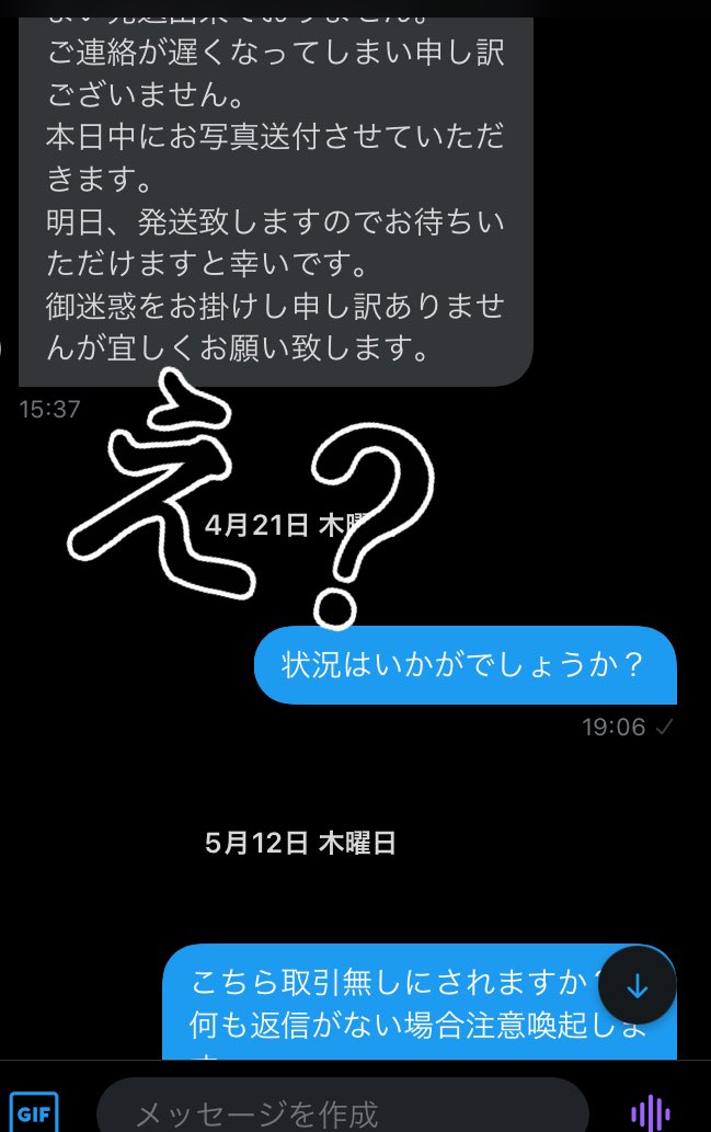 tortor7i5's tweet photo. 相手同日発送当日入院になって後日発送になりそれから返信全くなし、やっと日付提示して返信来たかと思えば13から21日まで何も返信なし。
こっちは不安で詐欺かなって考えてしまうし１ヶ月もかかってるしほんとにいい加減すぎるだろ、、、 https://t.co/CeMg6SaQVG