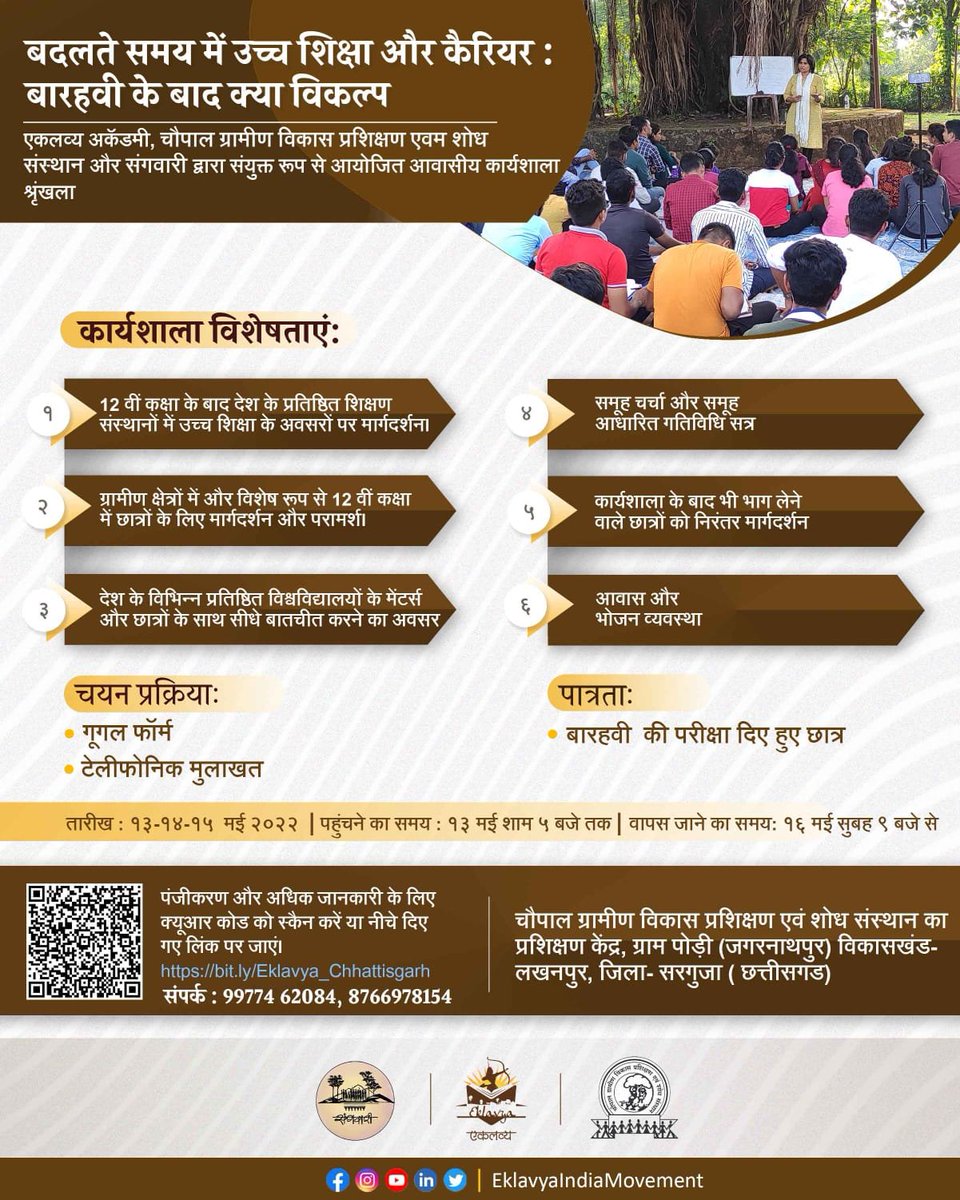 @EklavyaMovement @Chaupal_CG @SangwariSurguja came together to conduct this 3 day workshop on opportunities for higher education for the first generation learners from Adivasi communities.