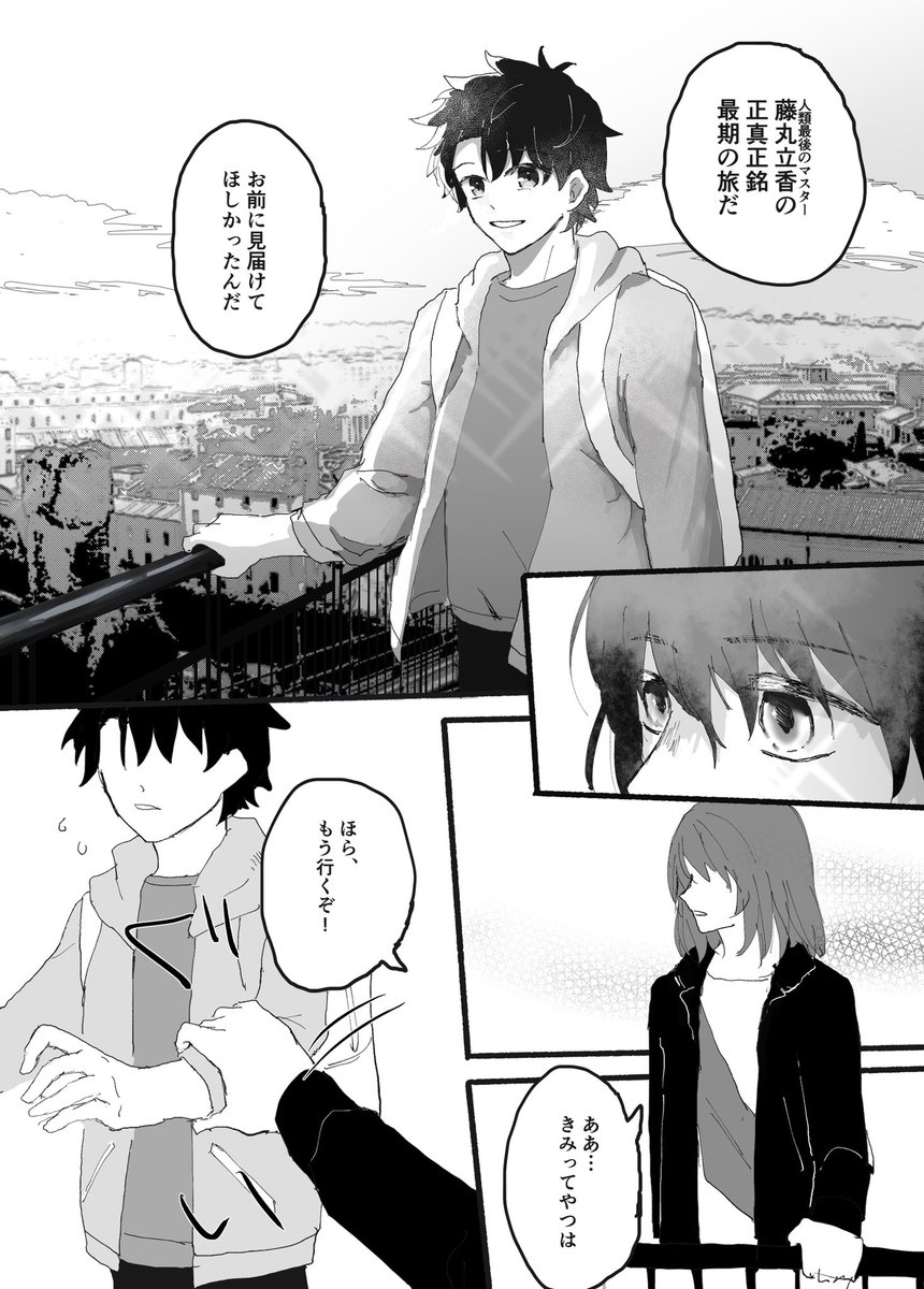 『卒業旅行』
オベぐだ♂2人旅してほしいんだわ
#オベぐだ男版ワンドロライ
#オベぐだ男版ワンドロライ延長戦