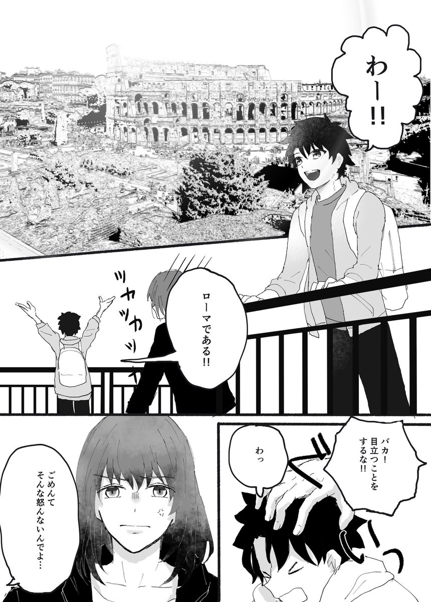 『卒業旅行』
オベぐだ♂2人旅してほしいんだわ
#オベぐだ男版ワンドロライ
#オベぐだ男版ワンドロライ延長戦