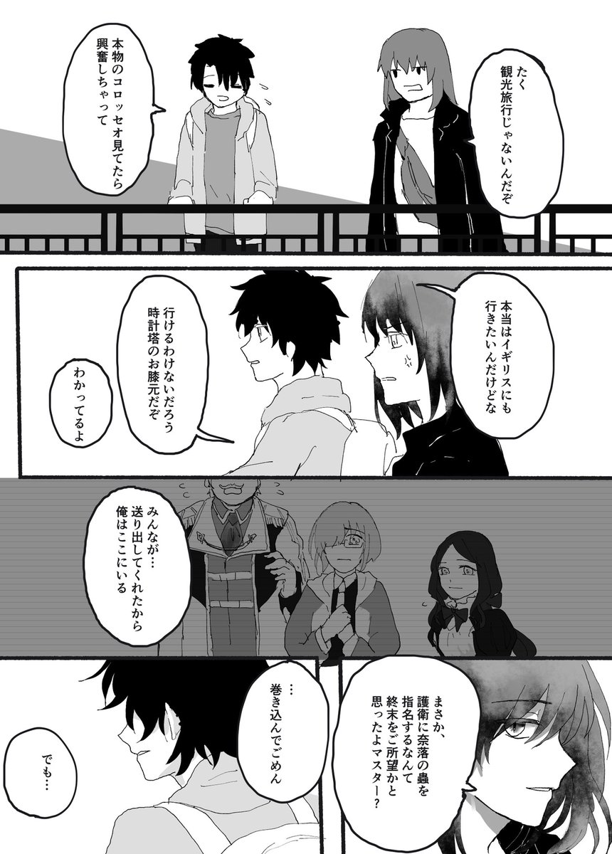 『卒業旅行』
オベぐだ♂2人旅してほしいんだわ
#オベぐだ男版ワンドロライ
#オベぐだ男版ワンドロライ延長戦