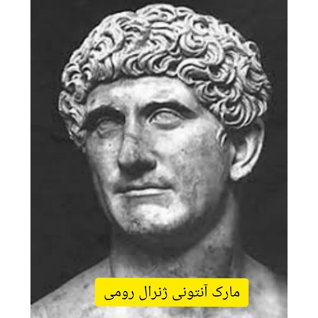 Gilan_History's tweet photo. 1/12
کوئینتوس دلیوس (Quintus Dellius)

دلیوس از فرماندهان نظامی مارک آنتونی(آنتونیوس) بود.مارک آنتونی از سپهسالاران روم؛سالهای بین 40 تا 33 پ م در پی جبران شکست کراسوس به قلمرو پارت حمله برد آنتونی در تجربه شکست کراسوس برای دوری از سواره نظام پارتی از حمله به دشت های بین النهرین https://t.co/oi3sndl2LQ