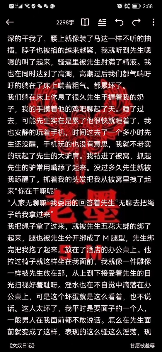 qq6903541's tweet photo. 女奴日记《甘愿被羞辱》#主人 #露出 #野战  #女奴 #SM #调教 #男S #调教文 #黄色小说 #母狗 #性奴 #口交 #收M  #肉文 #主人 #露出 #野战  #女奴 #SM #调教 #男S #调教文 #黄色小说 #母狗 #性奴 #口交 #收M #肉文 #捆绑 #绳艺 https://t.co/kbDqj6xVjw