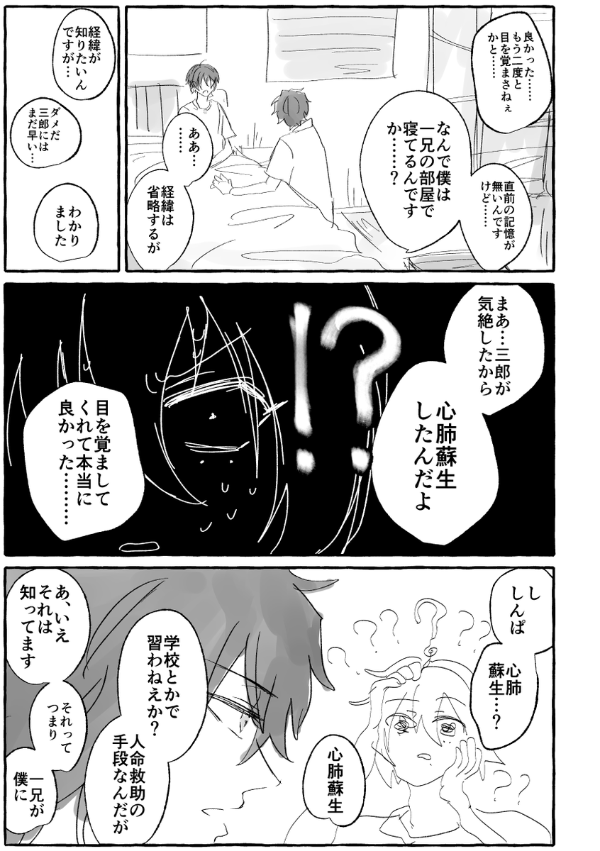付き合ってるさぶいち (仮)死ネタ注意 