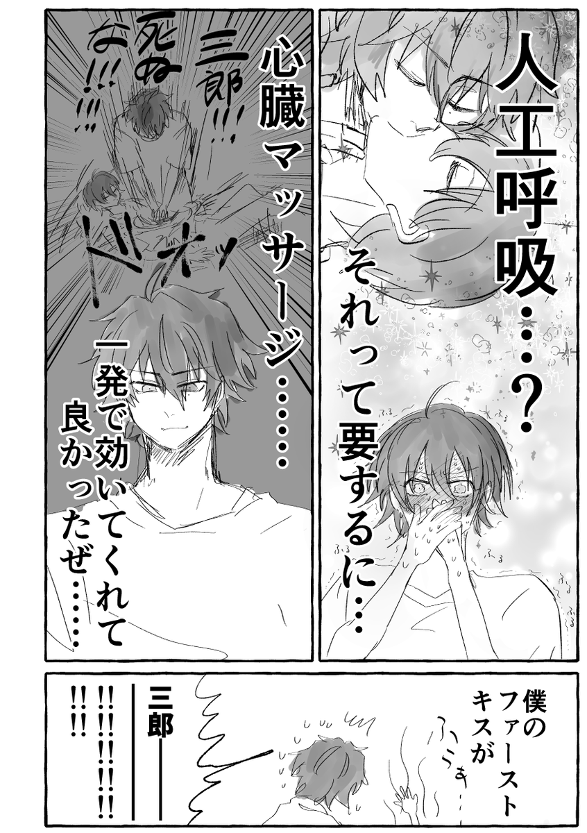 付き合ってるさぶいち (仮)死ネタ注意 