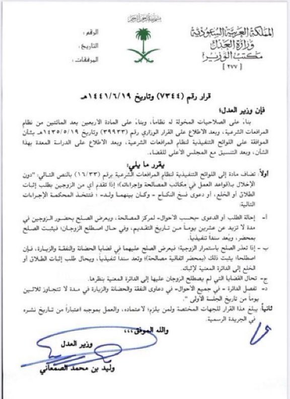 Lawyer_MLAk's tweet photo. اذا تقدم احد الزوجين بدعوى فسخ نكاح او خلع او طلاق وكان بينهم أطفال يجب عليك اتباع الاجراءات الواردة بالتعميم https://t.co/qFBipMunBW