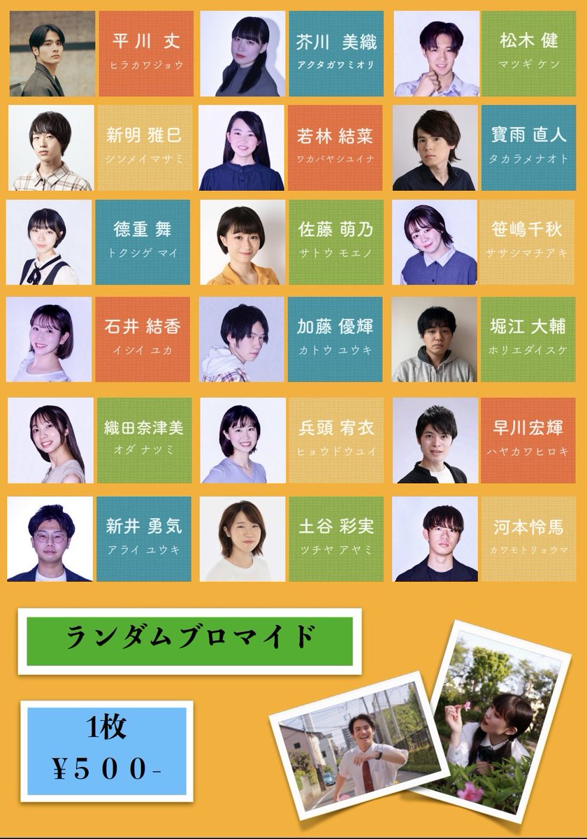 ACT_1220's tweet photo. 🎉ランダムブロマイド
　　通販販売決定！🎊

『タイムマシンで行けたら行くわ』

・1枚500円(本人直筆サイン入り)
・キャスト各４種
・ご希望のキャストブロマイドを、購入枚数分ランダムで発送！
・キャスト同士で撮影したので、素顔が見れること間違いなし📸

#ACTHOUSE6
https://t.co/4M7IDecwkv https://t.co/Lyp1fPPS5P