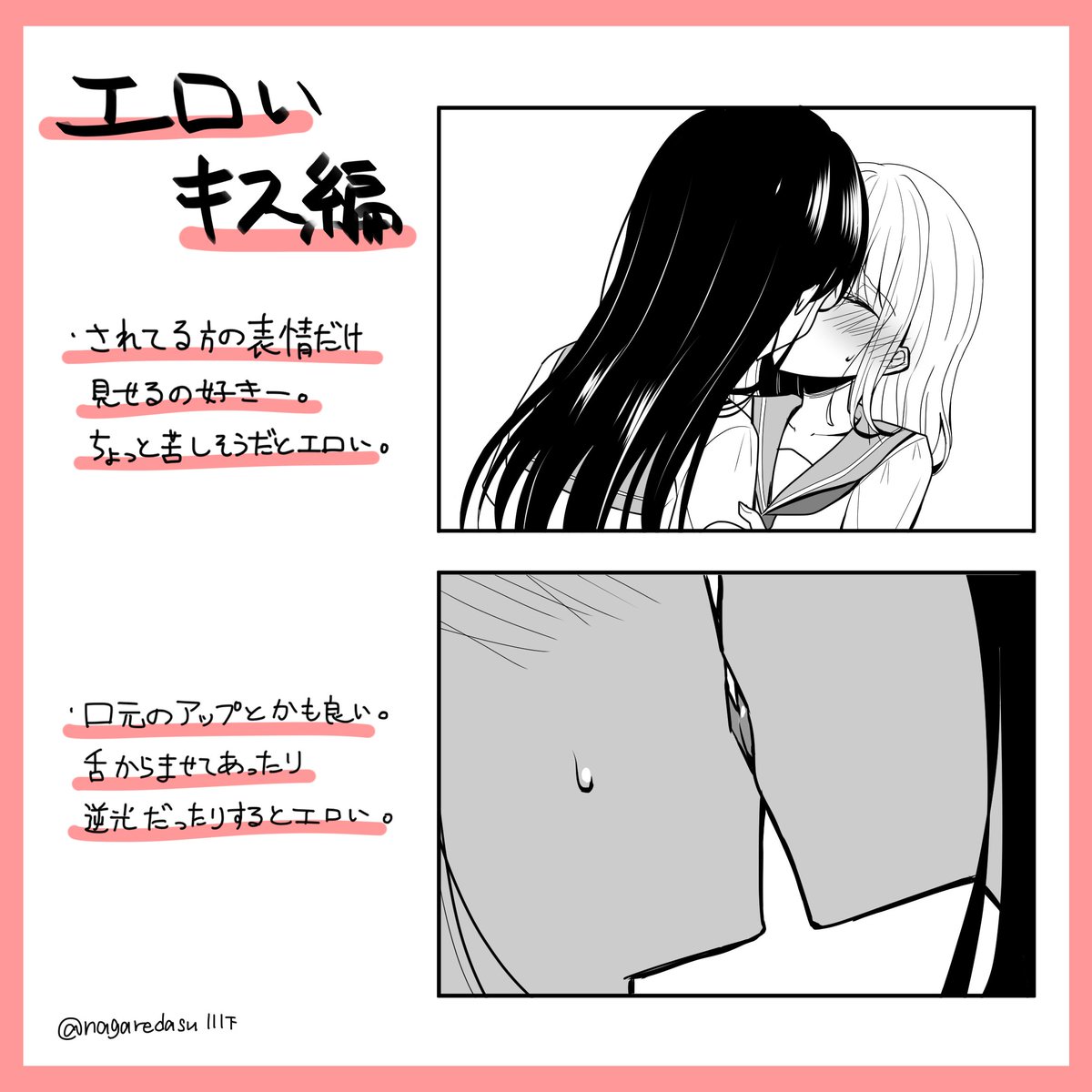 تويتر 川下ろっかく على تويتر 5月23日はキスの日ですよ皆さん てなわけで私の好きなキスシーンの描き方載せます ご参考までにどうぞ 以上キスシーンフェチのオタクより キスの日 百合 講座絵