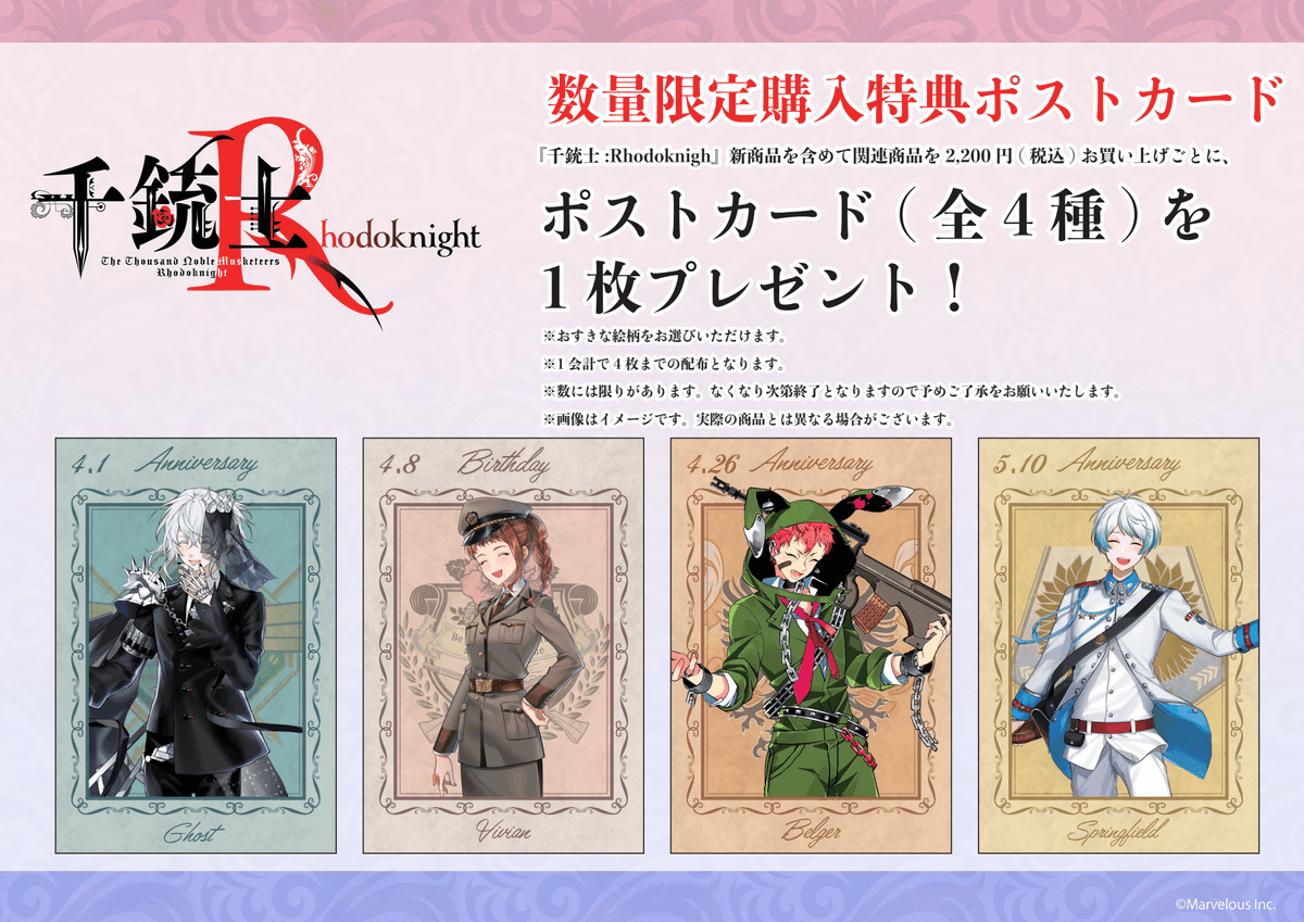 🌹特典情報②🌹 通常特典に加え、【キャラスト限定記念日ポストカード