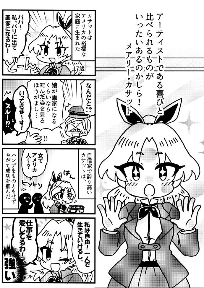 【印象派女流画家解説】メアリー・カサット 