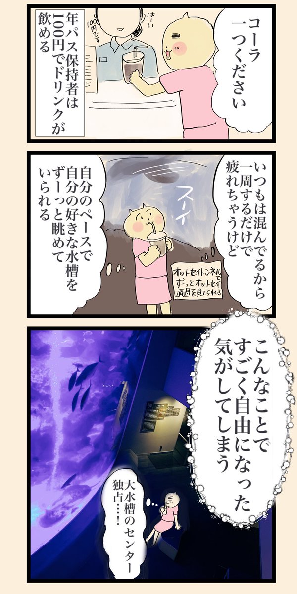 閉館30分前の水族館がいちばん楽しい(1/2)

続きはリプ欄に

#漫画が読めるハッシュタグ
#今日もわたしをひとり占め 