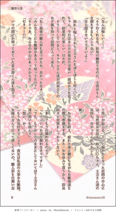 #金カ夢 続き (9〜11) 