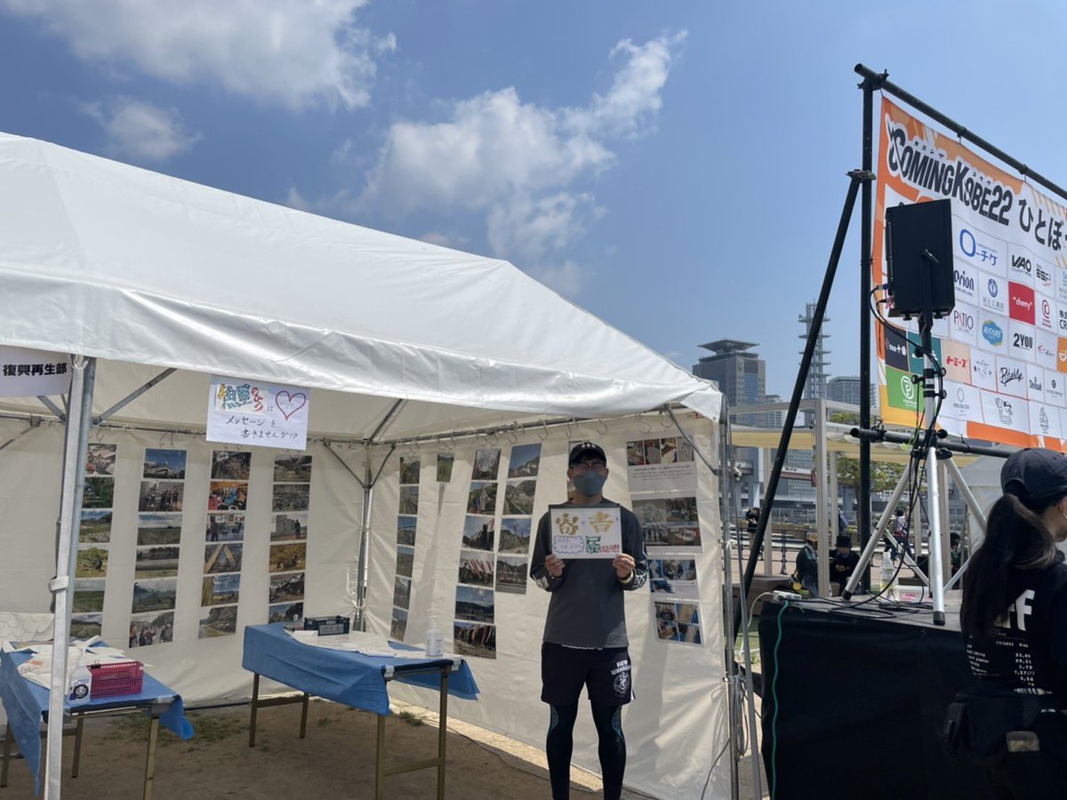re_birth_univ's tweet photo. 【#カミコベ】
本日、快晴です☀️

本日はComigKobe'22にて #球磨川大空五色祭 へ届ける鯉のぼりの寄せ書きワークショップを開催しています🎏

#幡再 の活動写真展示や出展ブースもございます。
#減災ヴィレッジ にて、お待ちしております！ https://t.co/dtamTEIxnq