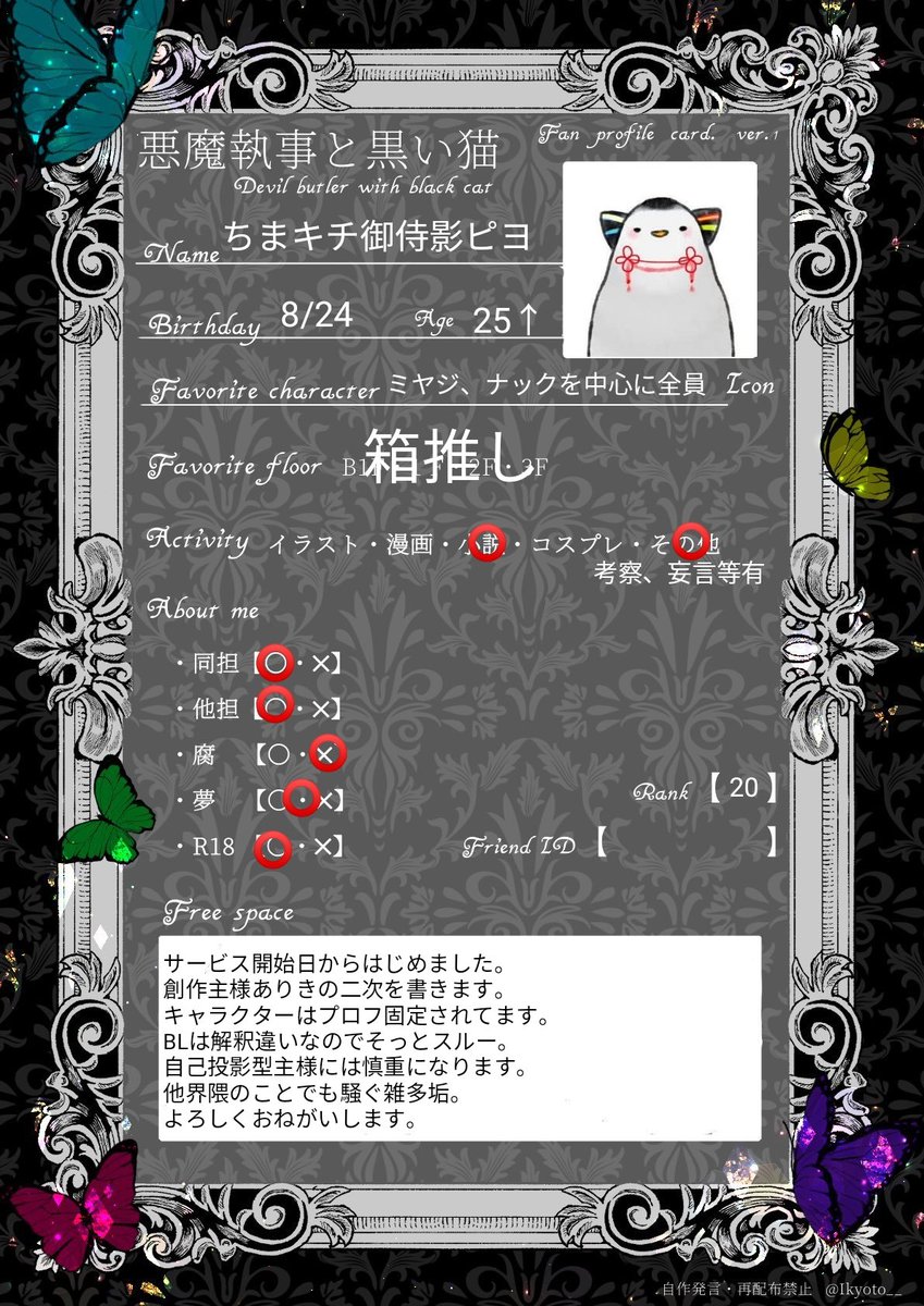 MariaHaniel's tweet image. トップ貼り付け用。何故か警告されてしまってたので再度。
雑多垢。
1、2枚目はフーファン、3、4枚目はあくねこ。
#御侍プロフィール
#創作御侍プロフィール
#あくねこプロフィールカード