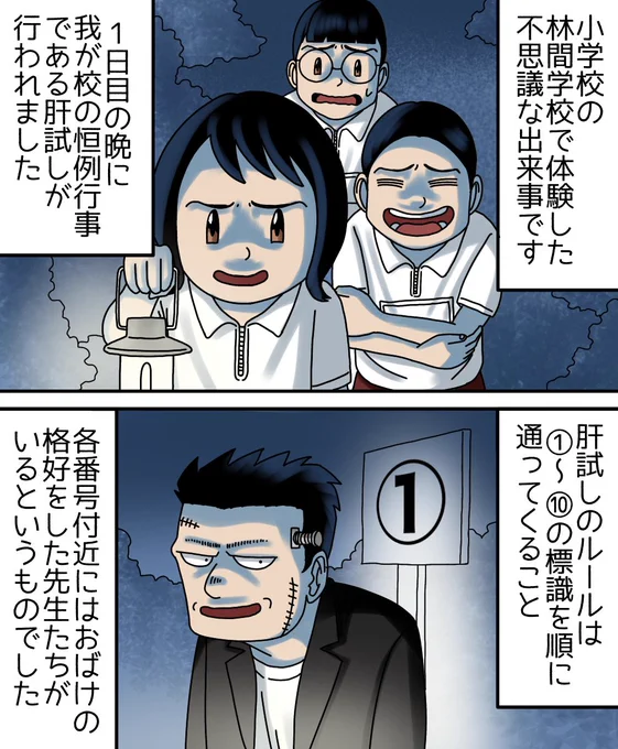 フォロワーさんの体験談【不思議な展望台】1/3 