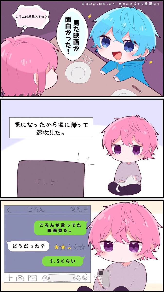さとみくんところんくん のイラスト マンガ作品 2 件 Twoucan さとみくんところんくん のイラスト マンガ作品 2 件 Twoucan
