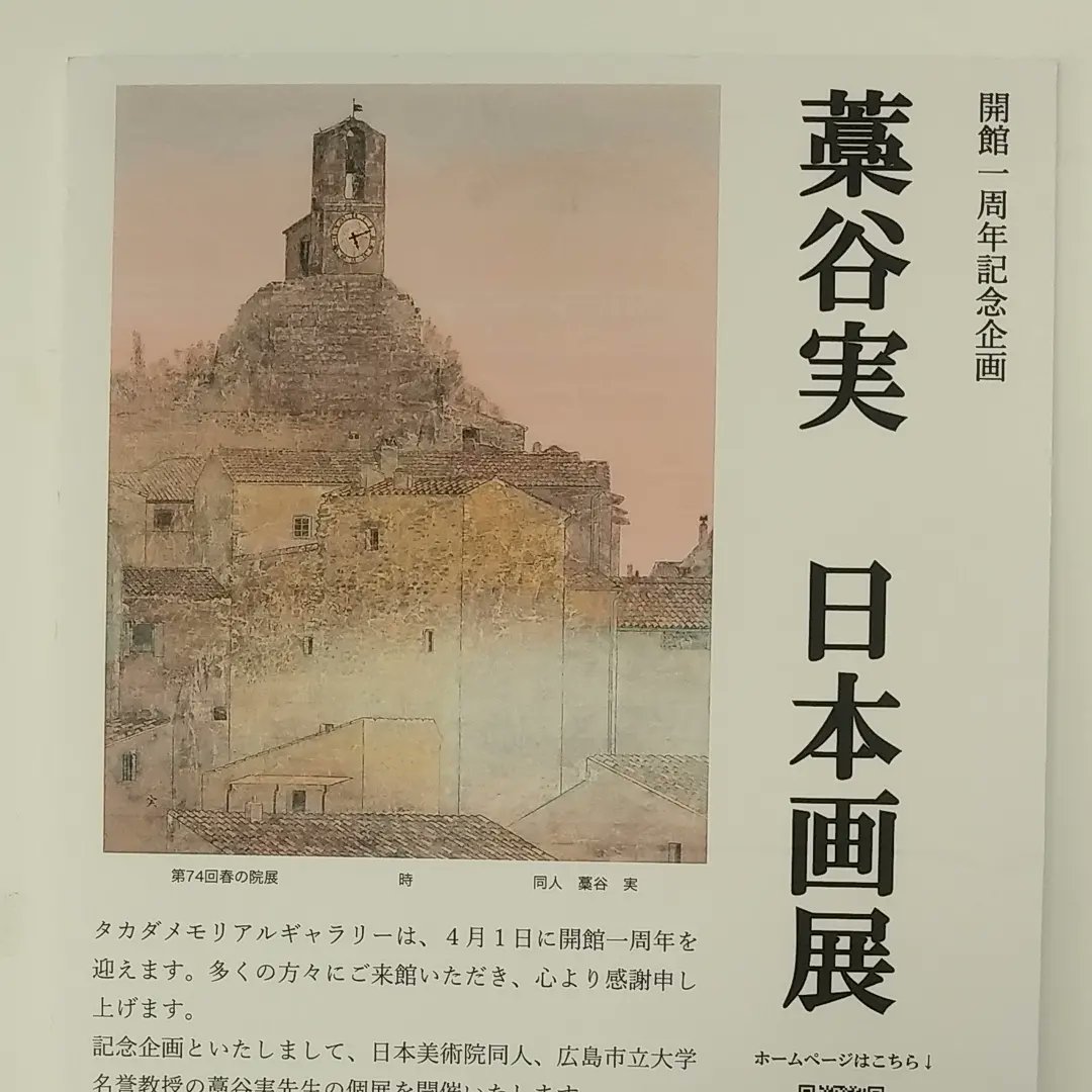 藁谷実、【北の建物】、希少な額装用画集より、新品額装付