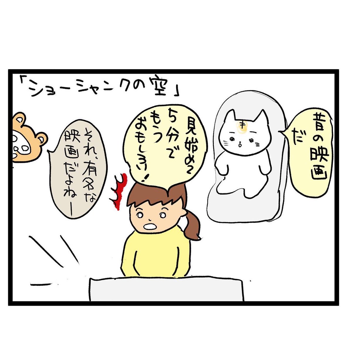 #四コマ漫画
#ショーシャンクの空に 