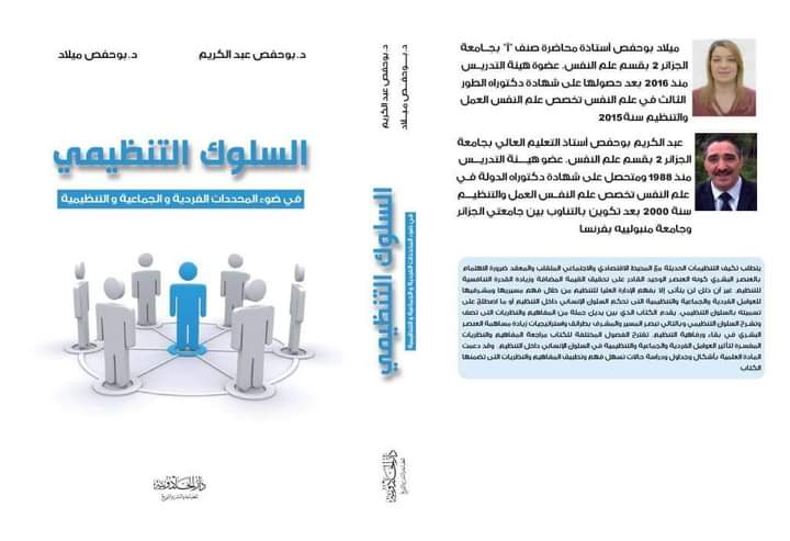 kitab_com's tweet photo. 🔴 عنوان الكتاب:  "السلوك التنظيمي"

سعر الكتاب 800 دج
(دون احتساب سعر التوصيل )

سنرسلها لكم إلى أي مكان والى اي دولة. 

يجب وضع كل المعلومات وخاصة الهاتف والعنوان. 

للحجز ما عليكم سوى تسجيل المعلومات فى الاستبيان التالي: 
https://t.co/LqwcrzzVle

🟢#سيلا_2022 https://t.co/Y3b949jDOL