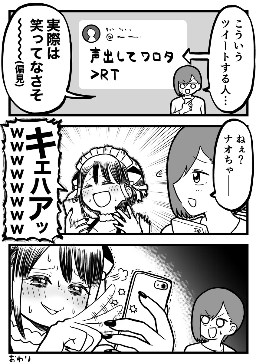 声出してワロタ…実際に声を出して笑っていたwww