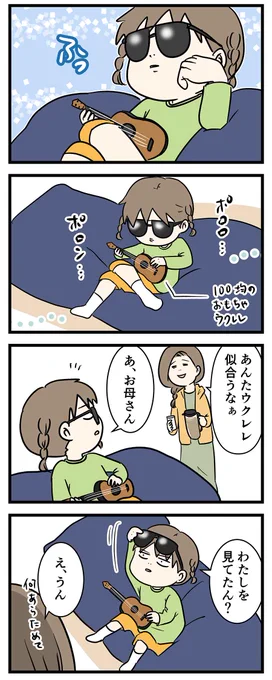 ウクレレ演奏がコロナ禍の音楽の影響で
思ったより優雅だった話

#コミックエッセイ
#漫画が読めるハッシュタグ 