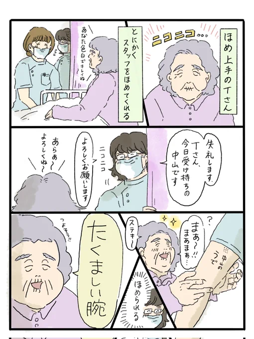 ほめ上手のTさんまとめ👵@中山 