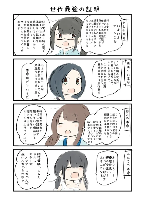 競馬好き女子達の漫画を描きました。
【2021-29】
#にじゅうまる! #umajyo #JRA

※すみません時間なくて一発描きです…… 