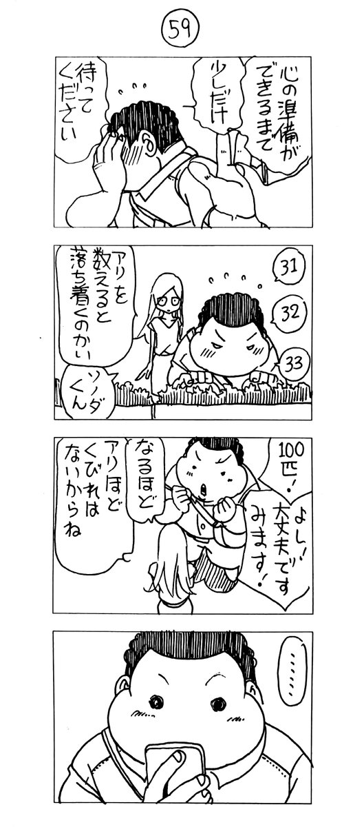 マッチングアプリで会った
蔵間さんと園田くん
15食め 