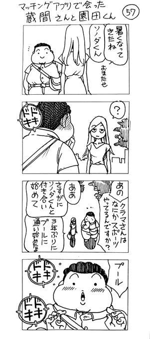 マッチングアプリで会った
蔵間さんと園田くん
15食め 