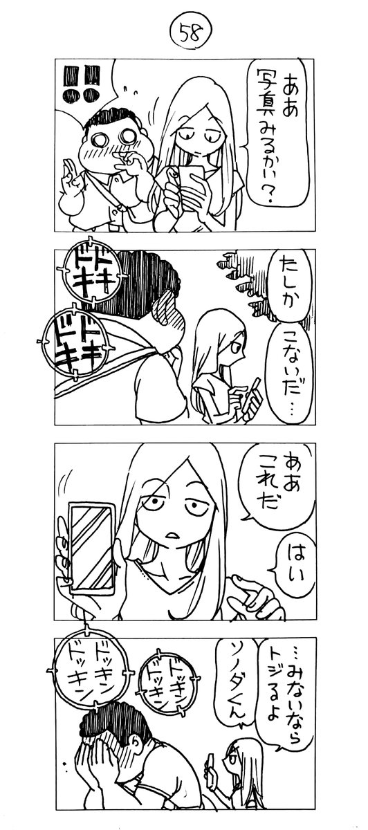 マッチングアプリで会った
蔵間さんと園田くん
15食め 