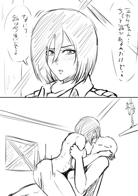 おはざす!次のFANBOXはミカサです!一枚目ラフ💪 