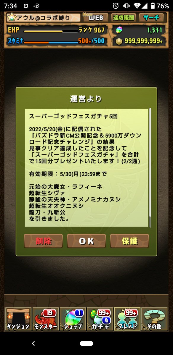 owlpad3's tweet photo. スーパーゴッドフェスメールガチャ15連！
下ぶれでしたが交換券配布は嬉しいです☆ https://t.co/NxXpopl3r7